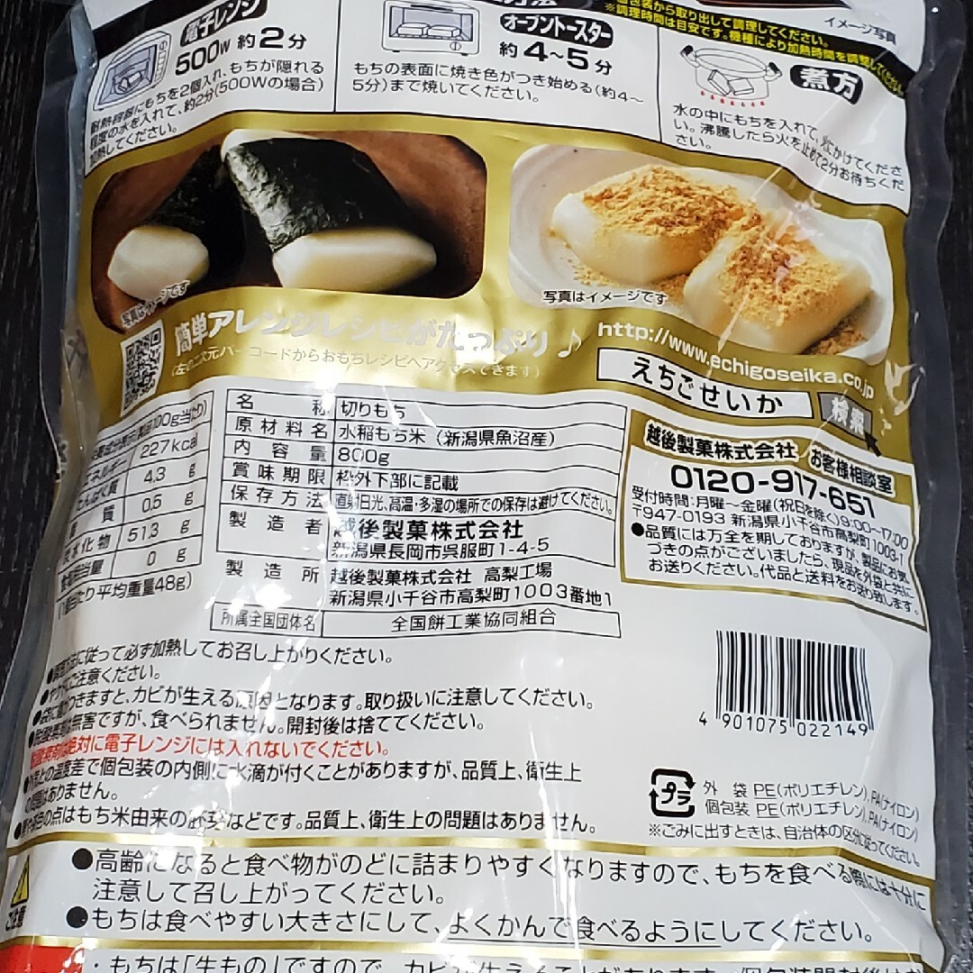 魚沼産こがね餅800g 食品/飲料/酒の加工食品(練物)の商品写真