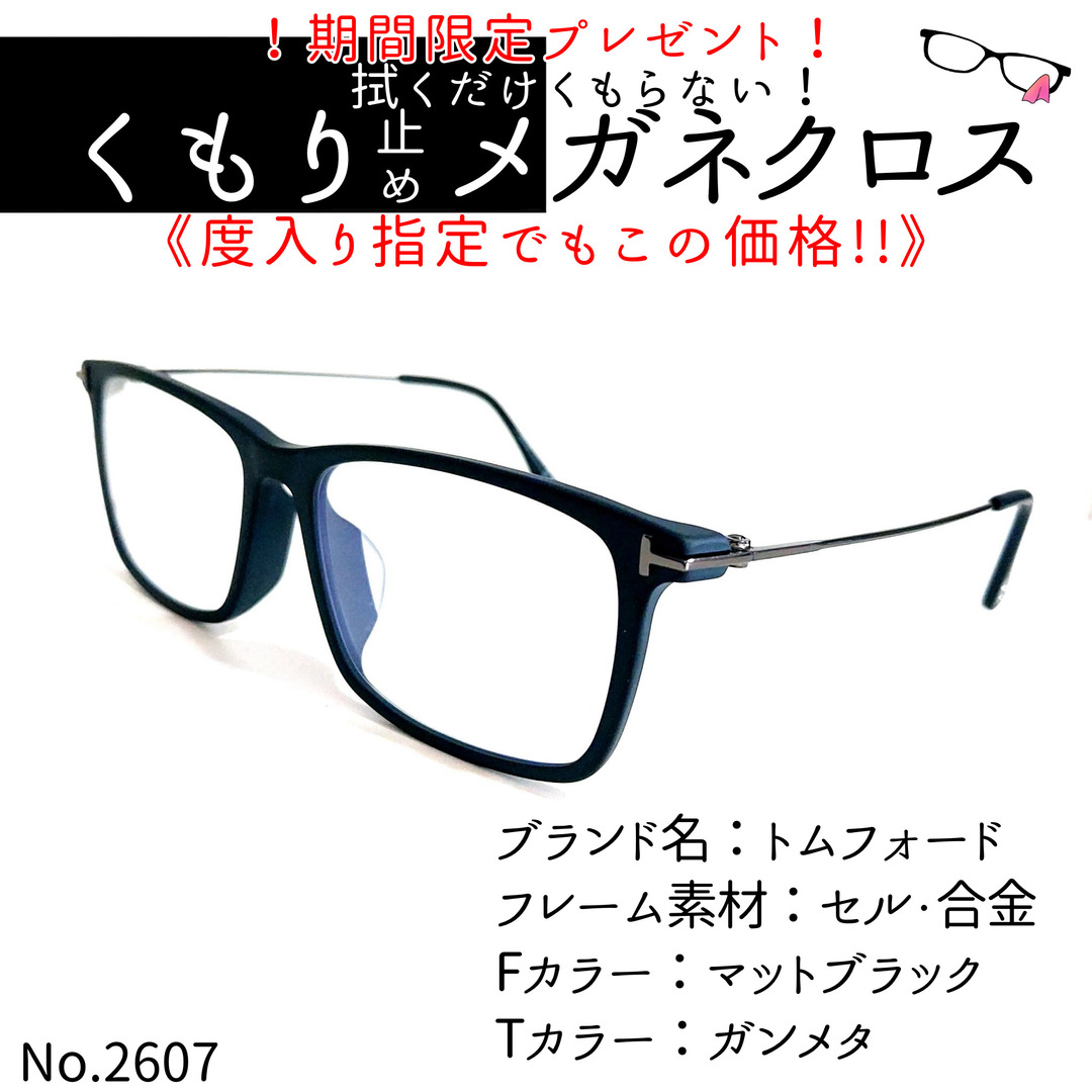 No.2607+メガネ　トムフォード　TF5758-F-B【度数入り込み価格】度付きメガネ