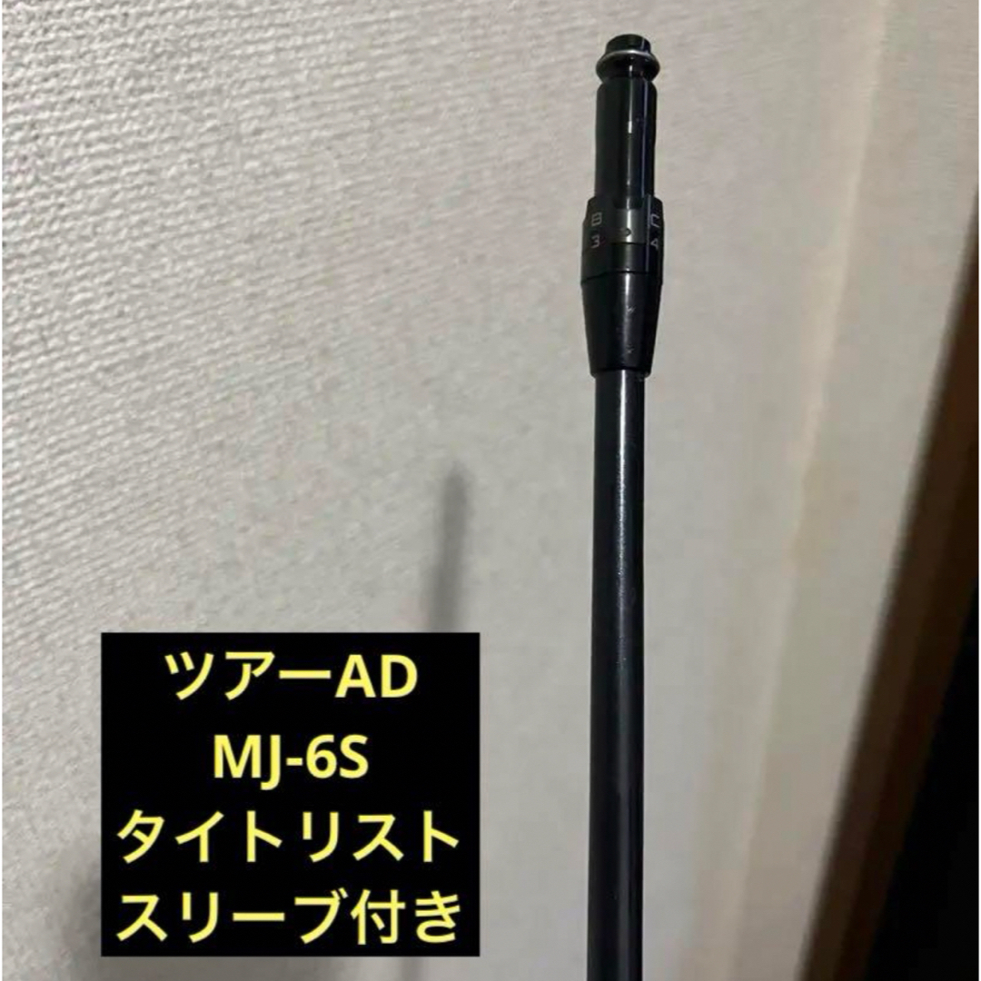 ツアーAD MJ-6S ドライバー用 - ゴルフ