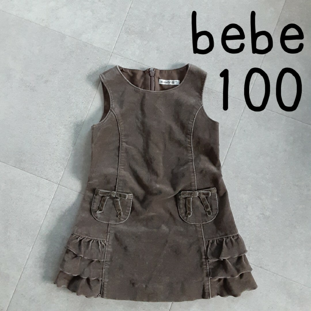 BeBe(ベベ)のベベ ワンピース ベロア 100 リボン フリル ブラウン キッズ/ベビー/マタニティのキッズ服女の子用(90cm~)(ワンピース)の商品写真