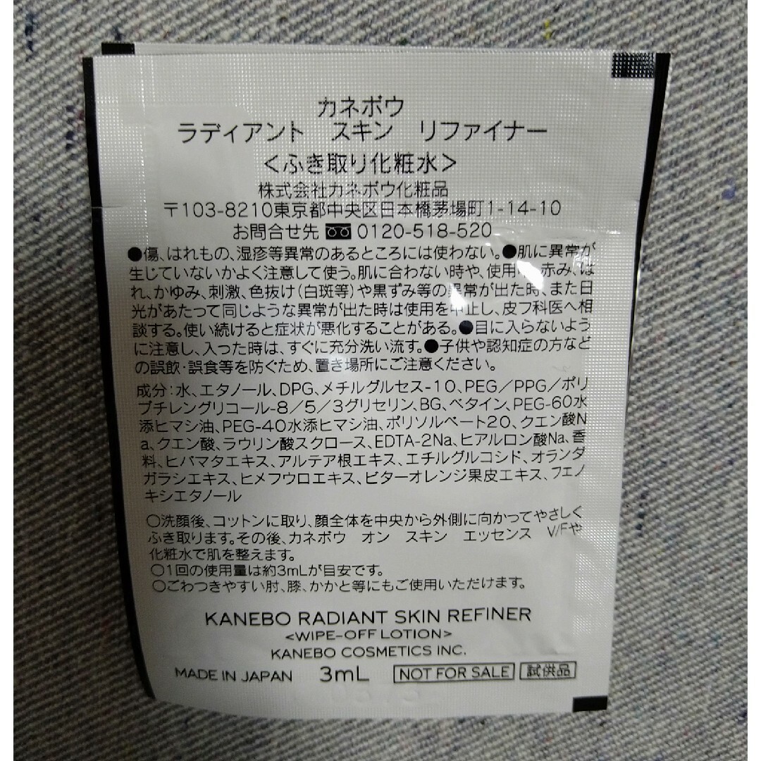 Kanebo(カネボウ)の【最終値下げ】カネボウ化粧品 サンプル コスメ/美容のスキンケア/基礎化粧品(化粧水/ローション)の商品写真