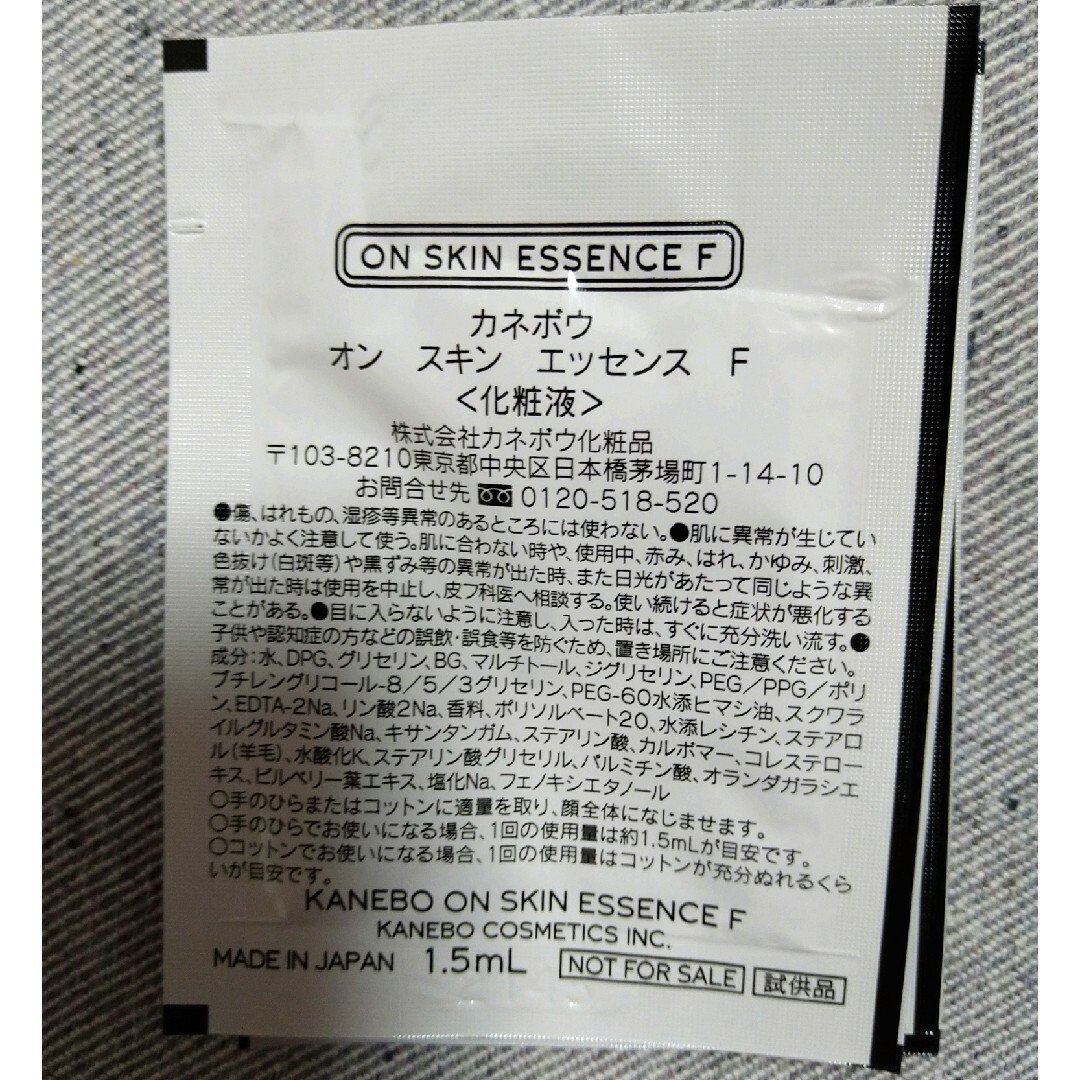 Kanebo(カネボウ)の【最終値下げ】カネボウ化粧品 サンプル コスメ/美容のスキンケア/基礎化粧品(化粧水/ローション)の商品写真