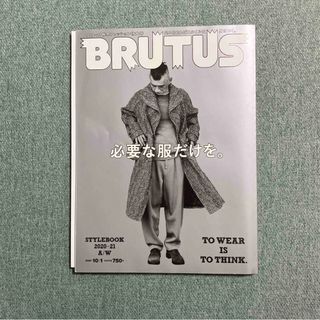 マガジンハウス(マガジンハウス)のBRUTUS (ブルータス) 2020年 10/1号 [雑誌](その他)