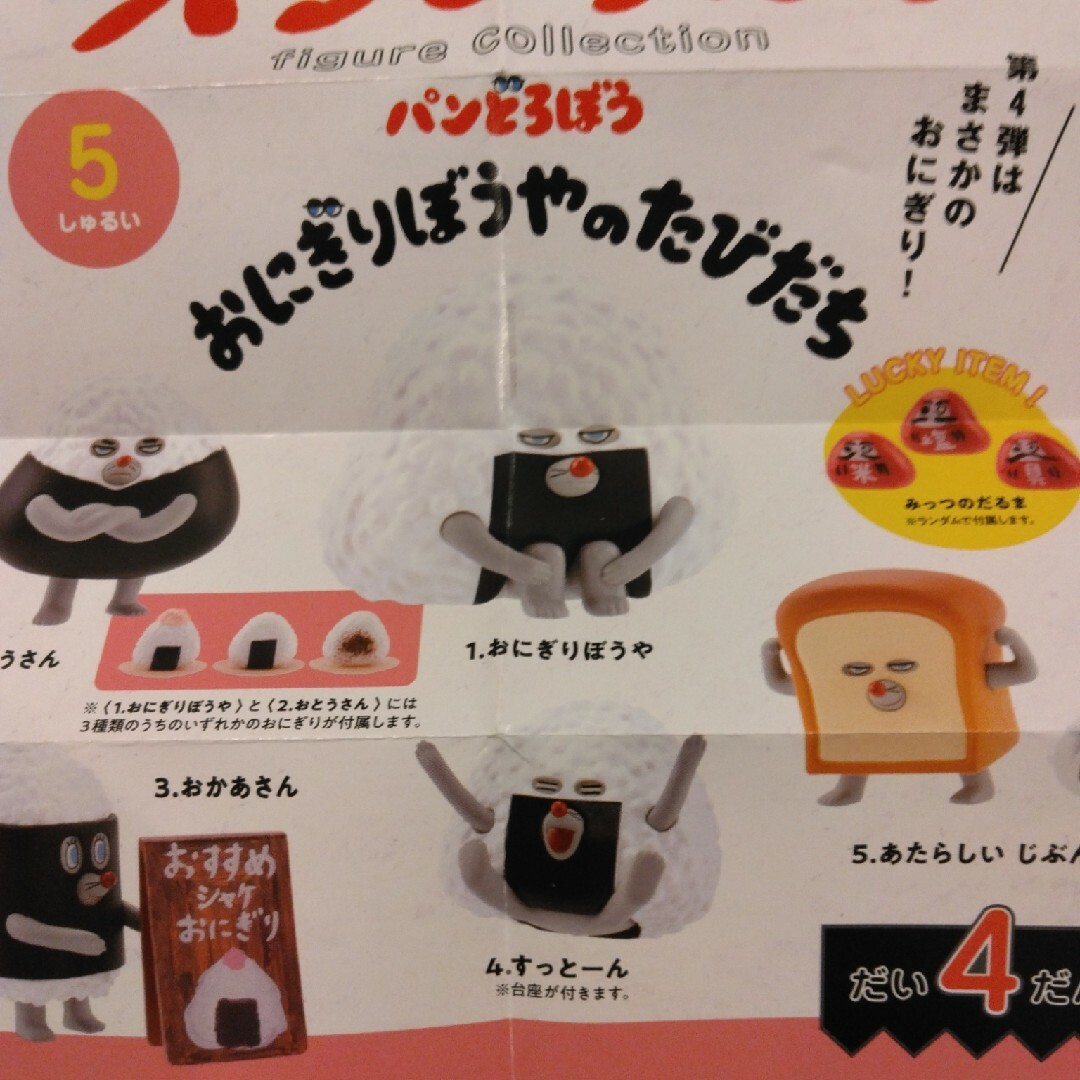 ガチャのパンどろぼうフィギュア エンタメ/ホビーのおもちゃ/ぬいぐるみ(キャラクターグッズ)の商品写真