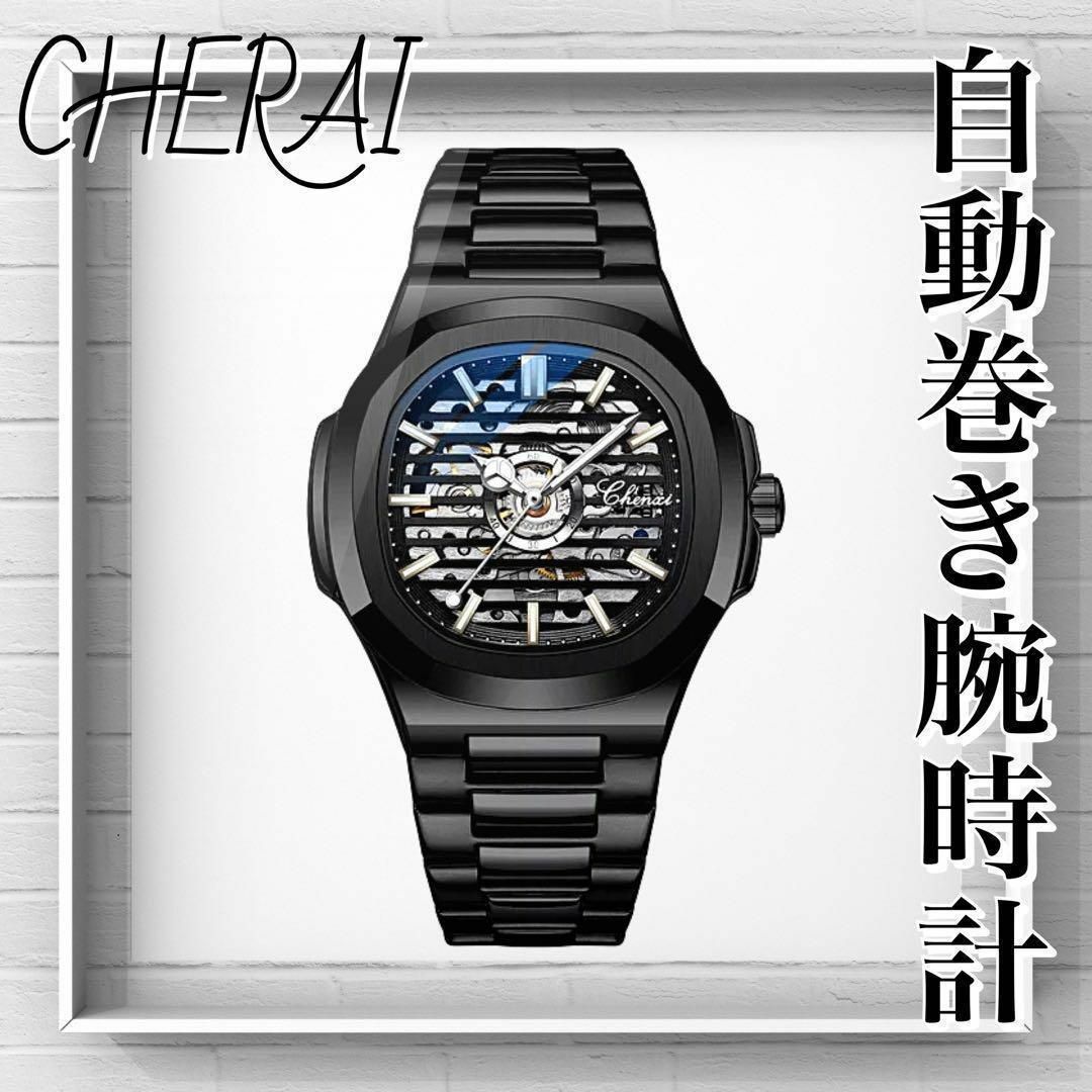 40mmケースの材質CHERAI 自動巻き スケルトン腕時計 ステンレス バンド　ドイツ ブランド