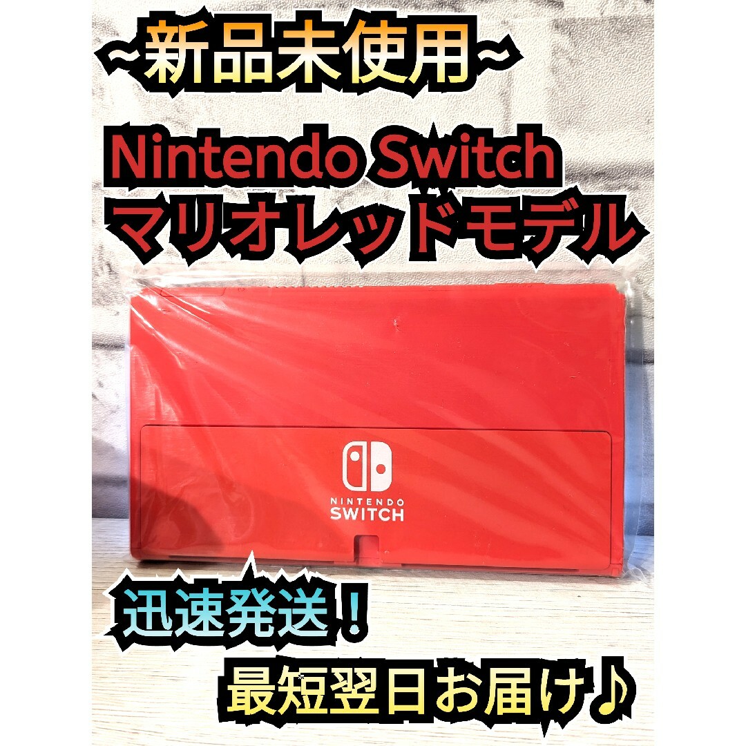 値引きする 【新品】１年保証付き 有機Switch ニンテンドースイッチ