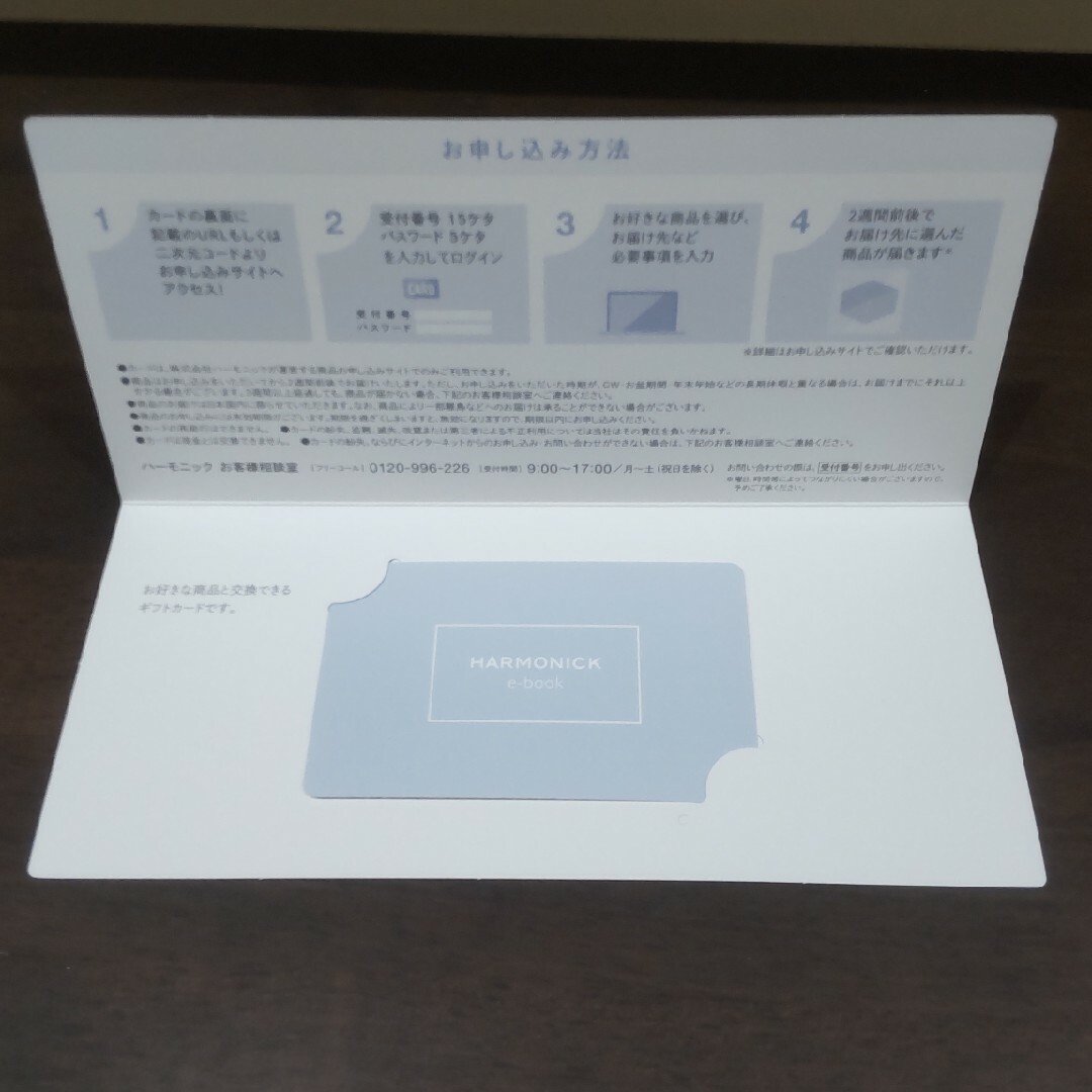 アドバンスクリエイト 株主優待 カタログギフト ハーモニック チケットの優待券/割引券(ショッピング)の商品写真