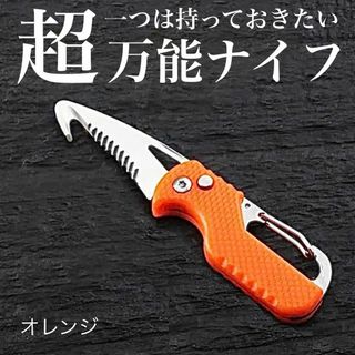 もしもの時の シートベルト カッター 備えあれば憂いなし！　多機能 ミニ　ナイフ(はさみ/カッター)