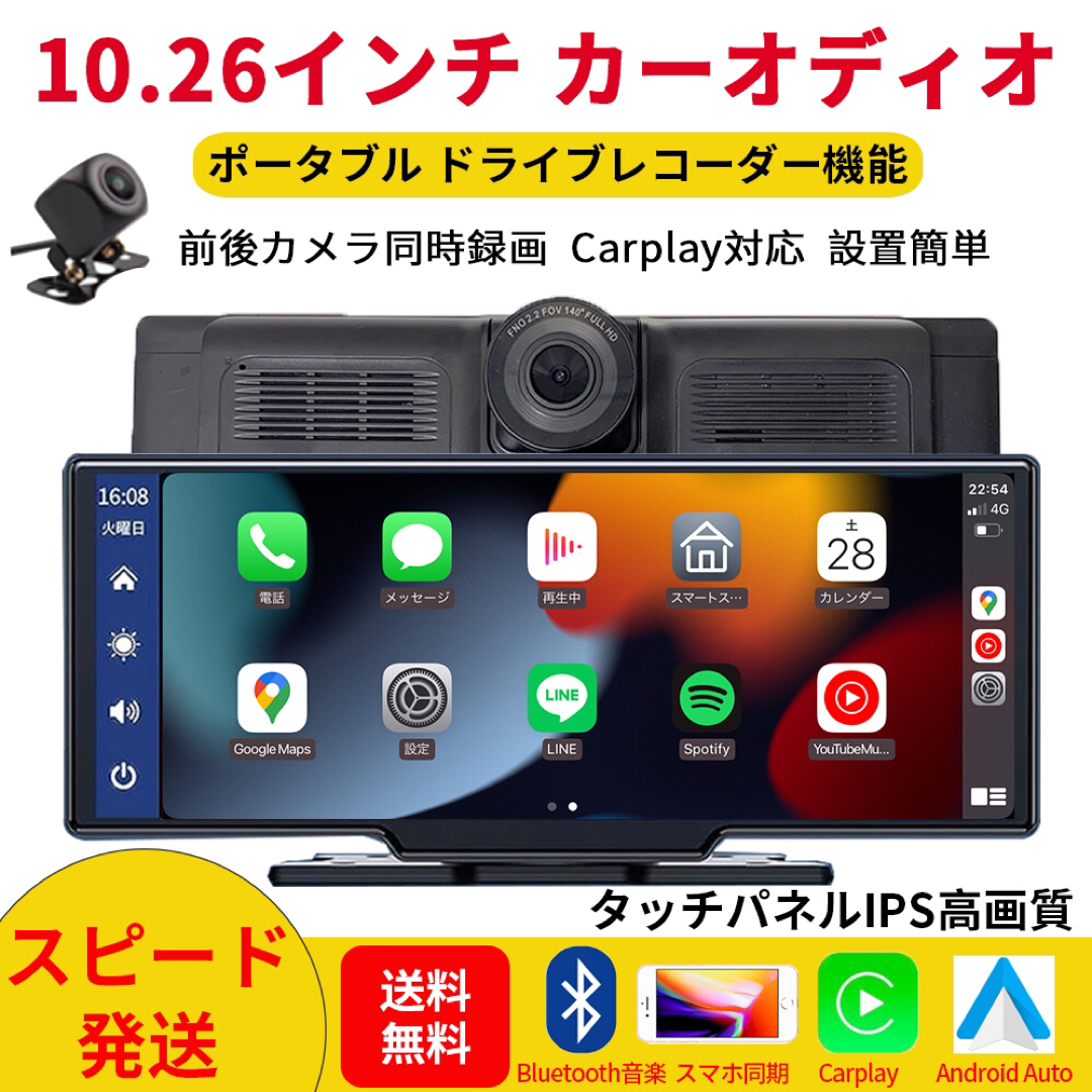 10.26ポータブルカーオディオ Carplay対応 ナビ ドラレコ前後録画720P1080P録音機能