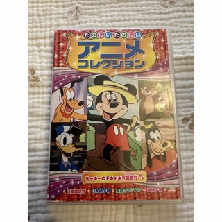 ディズニー(Disney)のアニメコレクション ミッキーのドキドキ汽車旅行(アニメ)