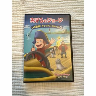 おさるのジョージ　DVD(アニメ)