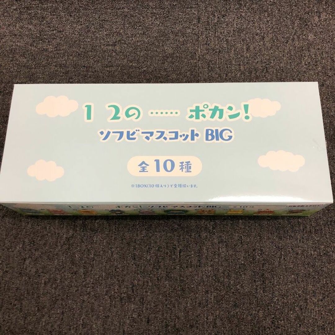 1 2の……ポカン!ソフビ マスコット BIG フルコンプ コンプリートセット