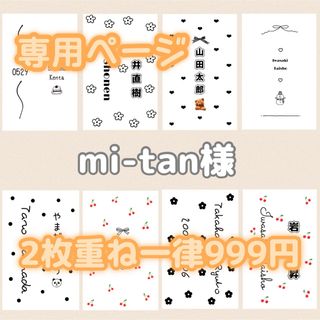 mi-tanさま　リピ　計４枚　14.5センチ　キンブレシート　オーダー(アイドルグッズ)
