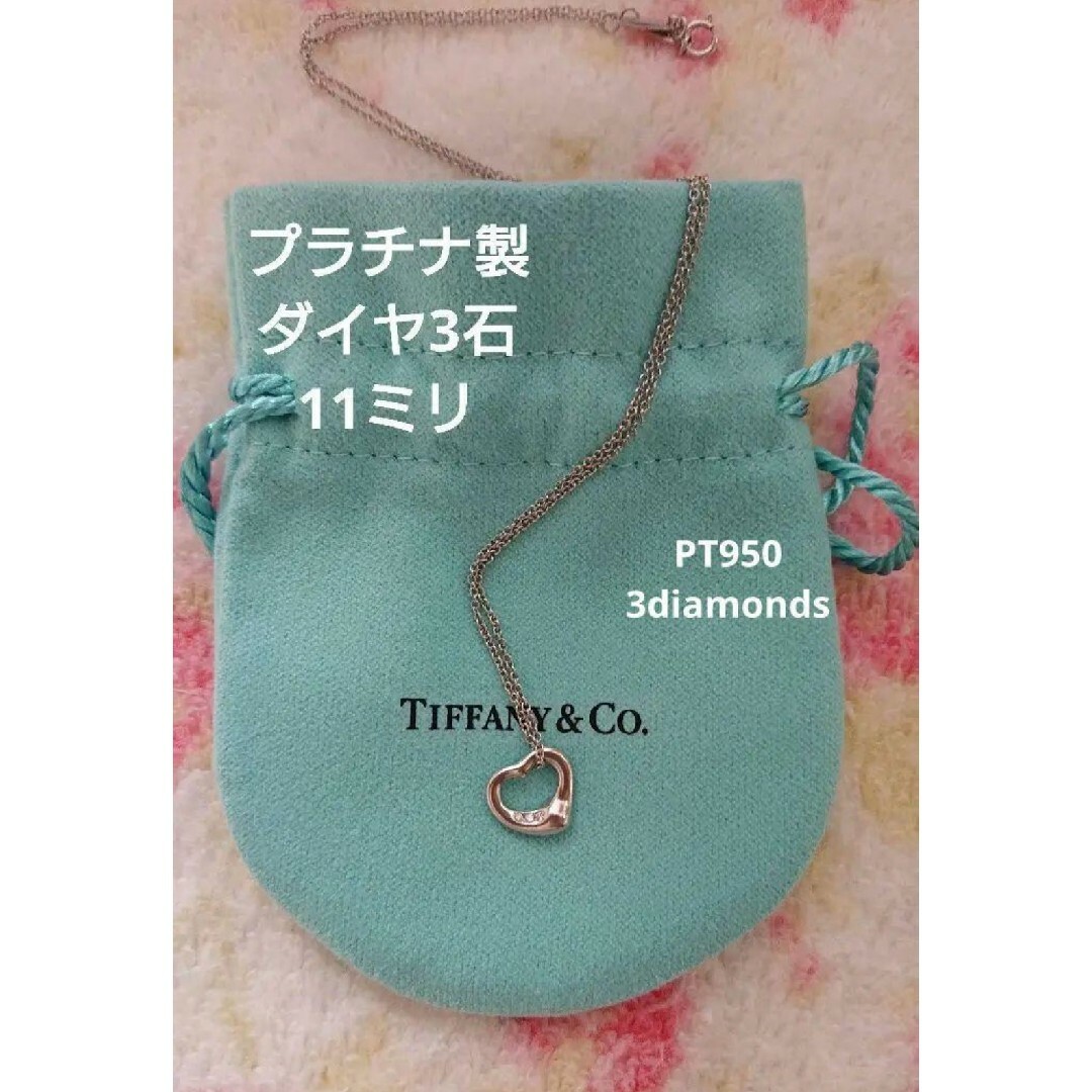 ティファニー PT950 オープンハート プラチナダイヤモンドつきネックレス | フリマアプリ ラクマ