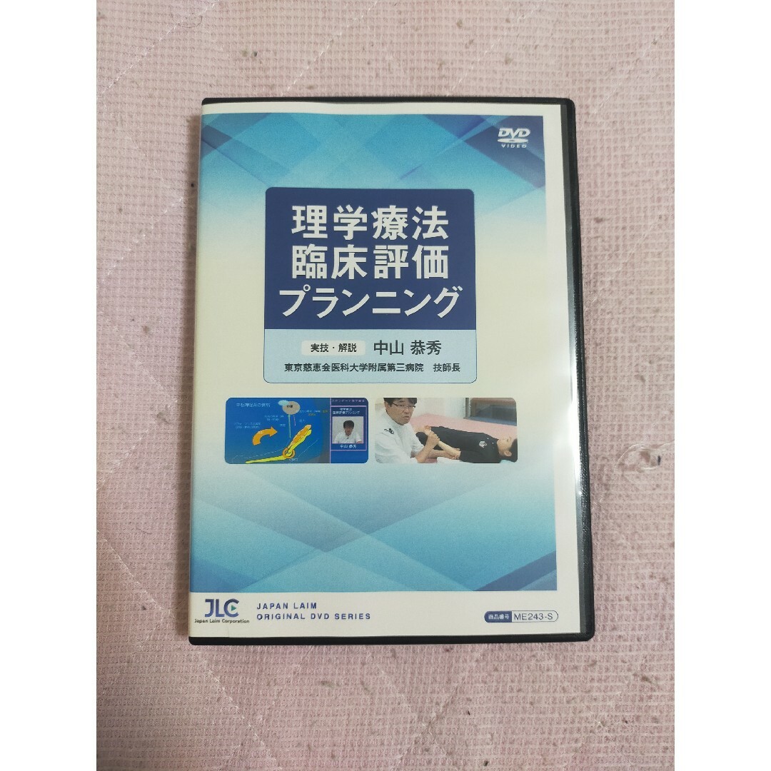 理学療法臨床評価プランニング【全４巻・分売不可】ME243-S整骨