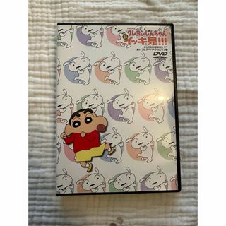 クレヨンシンチャン(クレヨンしんちゃん)のクレヨンしんちゃん DVD(アニメ)