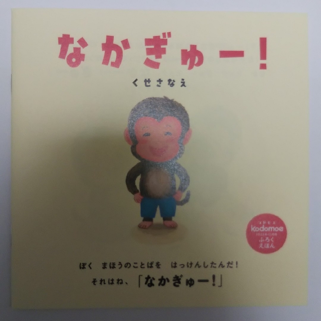 付録  ノラネコぐんだん 2024 カレンダー 、ぺこぺこキャンプ エンタメ/ホビーの雑誌(絵本/児童書)の商品写真