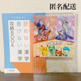 ポケモン(ポケモン)の【新品未開封】スマイルゼミ オリジナル 測れる！ポケモン下敷き 漢字攻略ブック(語学/参考書)