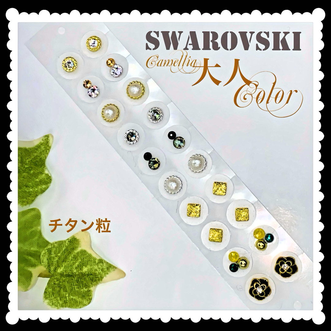 Swarovski 大人Color＆黒カメリア✨️耳つぼジュエリー✨️チタン粒 ハンドメイドのアクセサリー(ピアス)の商品写真