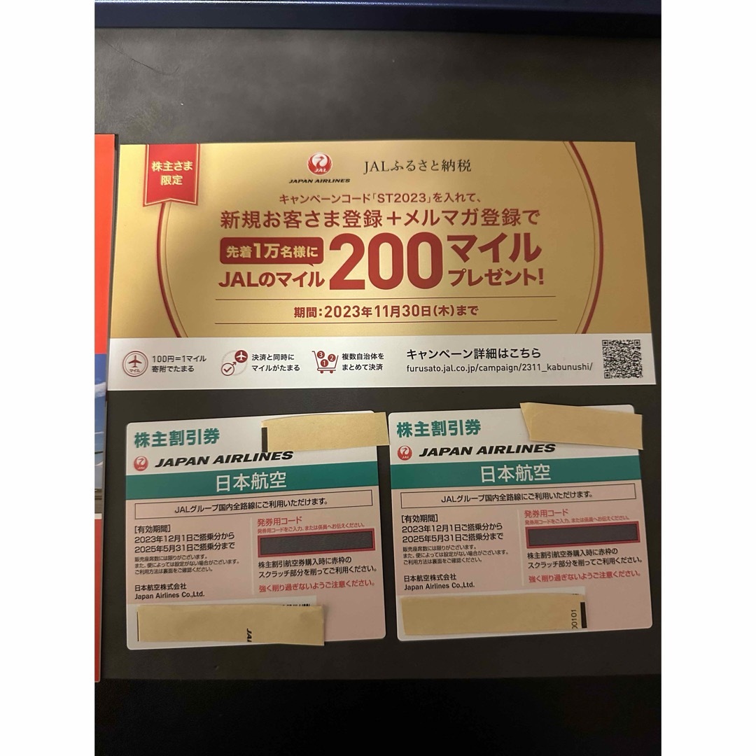 JAL(日本航空)(ジャル(ニホンコウクウ))の日本航空　JAL株主優待券　二枚 チケットの優待券/割引券(その他)の商品写真