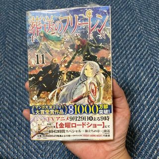 ショウガクカン(小学館)の葬送のフリーレン　11巻(少年漫画)