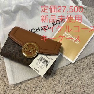 マイケルコース(Michael Kors)の【新品未使用】マイケルコース キーケース 6連 (キーケース)