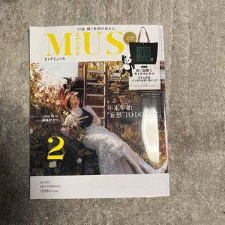 タカラジマシャ(宝島社)のotona MUSE (オトナ ミューズ) 2024年 02月号 [雑誌]のみ(その他)