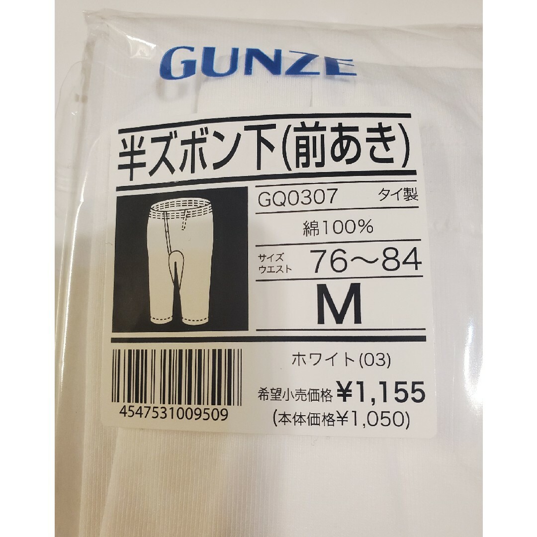 GUNZE(グンゼ)のグンゼ　半ズボン下(前あき)Mサイズ メンズのレッグウェア(レギンス/スパッツ)の商品写真