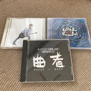 甲本ヒロト　希少音源CD スタジオJAM10周年記念CD（作文の朗読）など3枚(ポップス/ロック(邦楽))