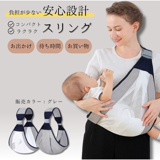抱っこ紐　スリング　新生児　赤ちゃん　軽量　簡単　横抱き　コンパクト　グレー(スリング)