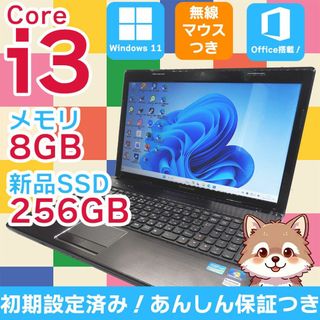 【Lenovo】すぐに使える✨ Core i3 8GB 256GB 爆速起動たぬたぬパソコン