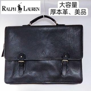 ポロラルフローレン(POLO RALPH LAUREN)の美品　ポロラルフローレン　ビジネスバッグ　厚本革　ブラック　大容量　ヴィンテージ(ビジネスバッグ)