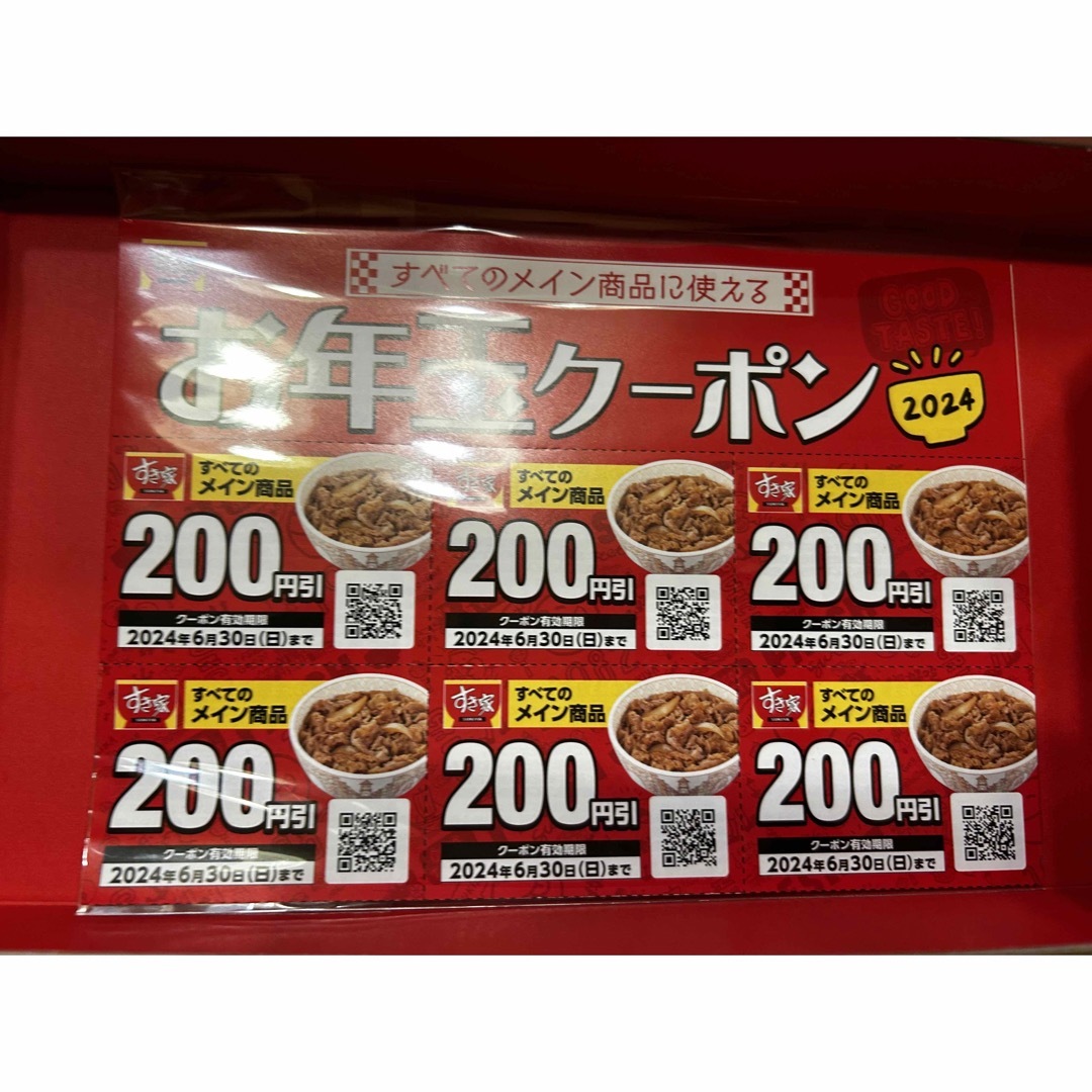 ゼンショー(ゼンショー)のすき家　2024福袋　お年玉クーポン　3000円分 チケットの優待券/割引券(フード/ドリンク券)の商品写真