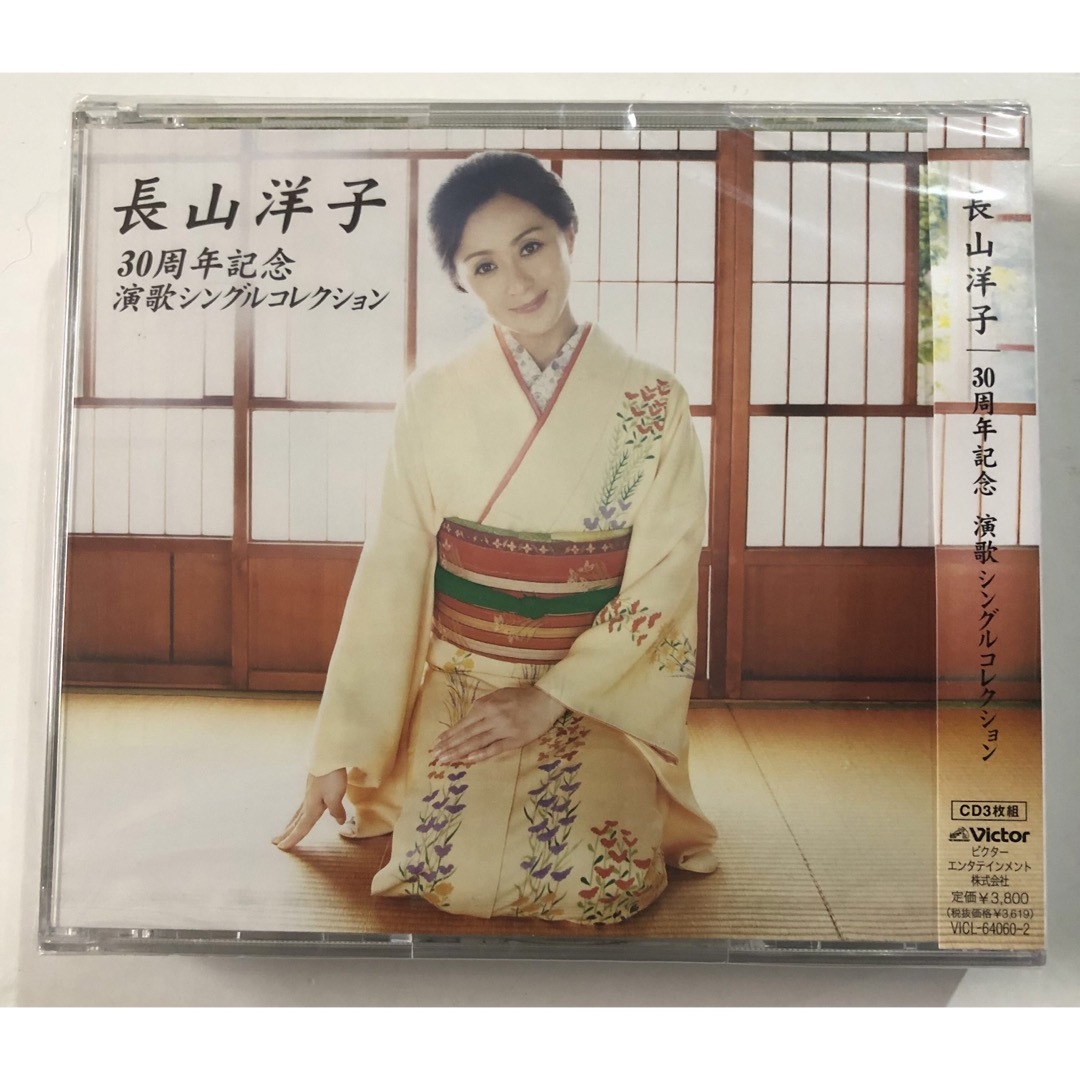 CD未開封品　長山洋子　30周年記念　演歌シングルコレクション