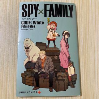 劇場版 SPY×FAMILY CODE: White 小冊子(少年漫画)