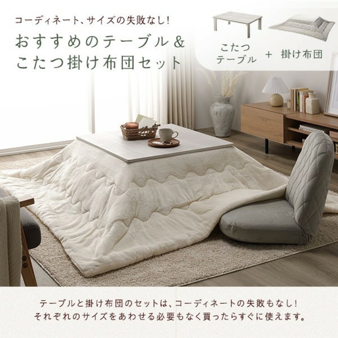 こたつ 2点セットこたつ約75×75cmこたつ布団約190×190cmグレー インテリア/住まい/日用品の机/テーブル(こたつ)の商品写真