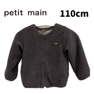 プティマイン(petit main)の【SALE】プティマイン　ボアブルゾン　グレー110cm(ジャケット/コート)