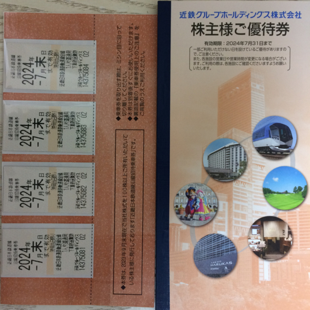 乗車券/交通券近鉄株主優待乗車券4枚＋冊子1冊