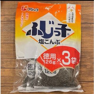 コストコ(コストコ)のコストコ　ふじっ子　塩昆布　126g×3袋　大容量　未開封(乾物)