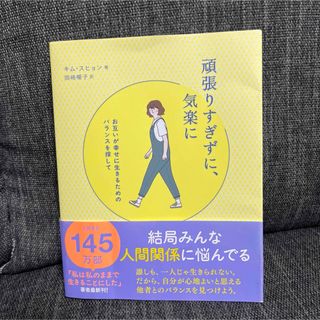 頑張りすぎずに、気楽に(文学/小説)