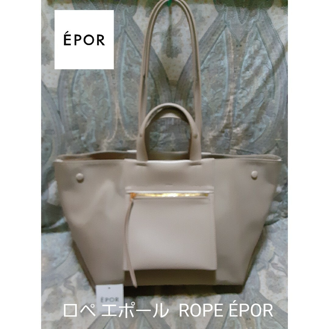 バッグロペ エポール ROPE ÉPOR 2way/大型/ショルダートートバッグ