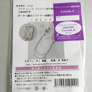 ワイヤーキット「カレイド」(型紙/パターン)