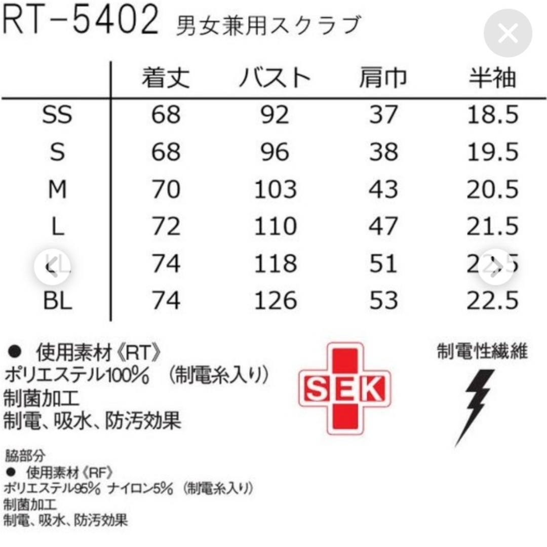 NAGAILEBEN(ナガイレーベン)の白衣  スクラブ RT5402 Sサイズ 新品 レディースのトップス(その他)の商品写真