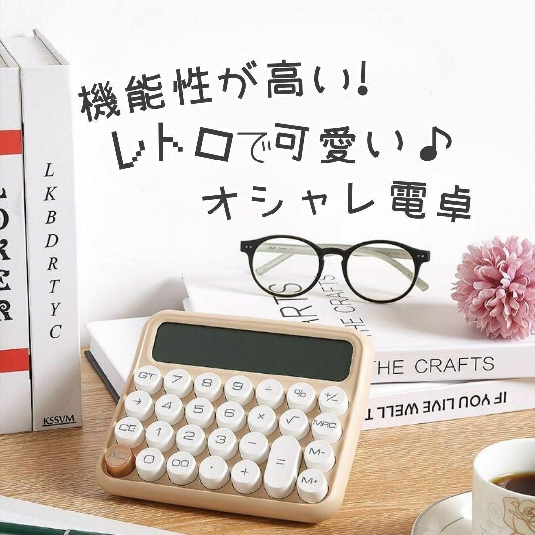 【12桁電卓】電卓簿記FP家計簿レトロミルクティーベージュかわいいタイプライター インテリア/住まい/日用品のオフィス用品(オフィス用品一般)の商品写真