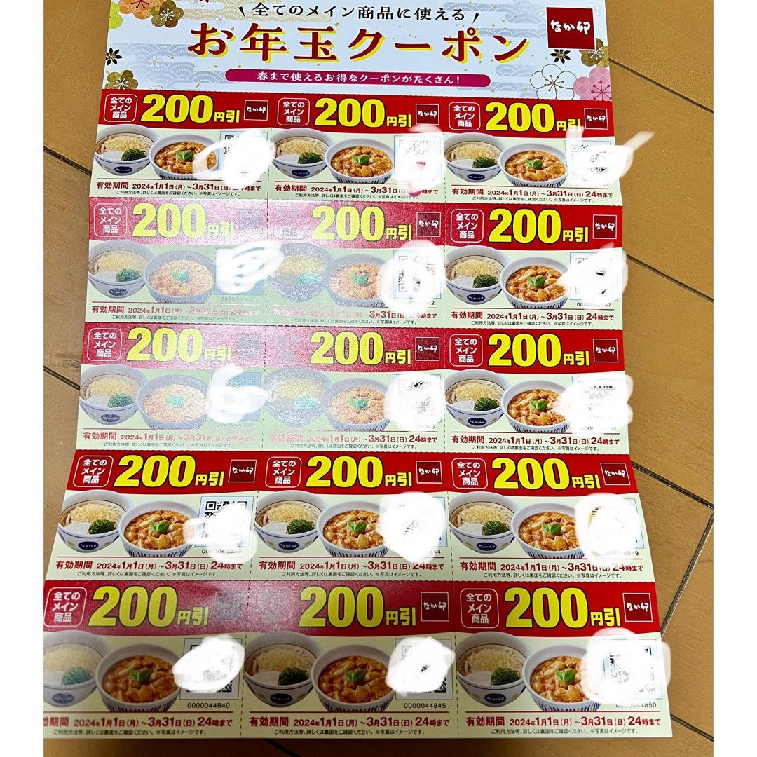 なか卯　クーポン チケットの優待券/割引券(レストラン/食事券)の商品写真