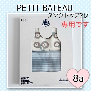 プチバトー(PETIT BATEAU)の専用！新品未使用  プチバトー  タンクトップ  2枚組  8ans(下着)