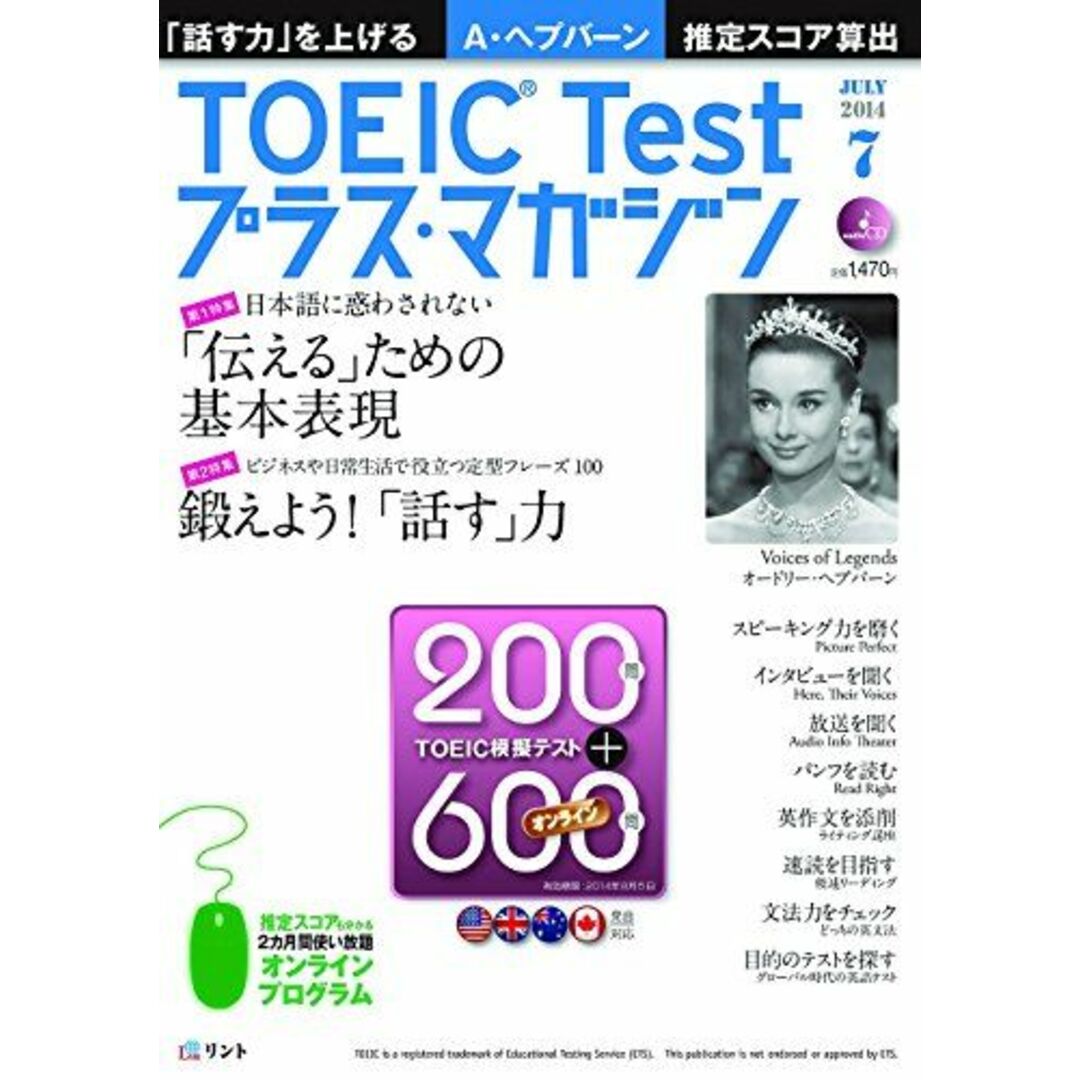 【ＣＤ付き】TOEIC Testプラス・マガジン 2014年７月号 [雑誌] TOEIC Testプラス・マガジン編集部20140606