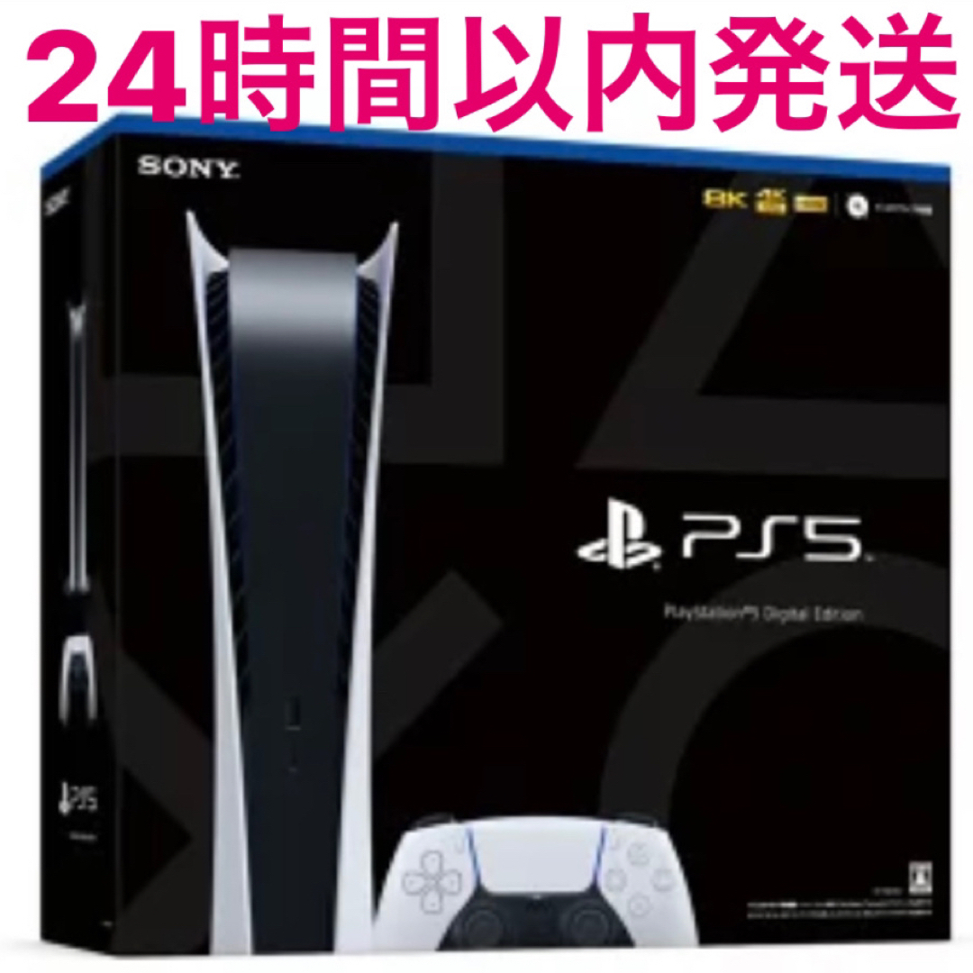 PlayStation(プレイステーション)のPlayStation5  本体　デジタルエディション  CFI-1200B01 エンタメ/ホビーのゲームソフト/ゲーム機本体(家庭用ゲーム機本体)の商品写真