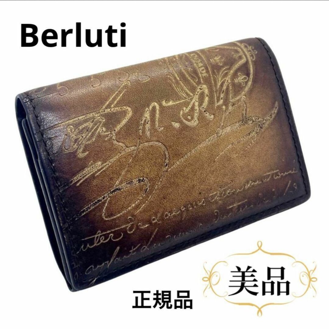 一点物 正規品 Berluti カード名刺入 カリグラフィー レザー 定価9万円ブラウン系サイズ