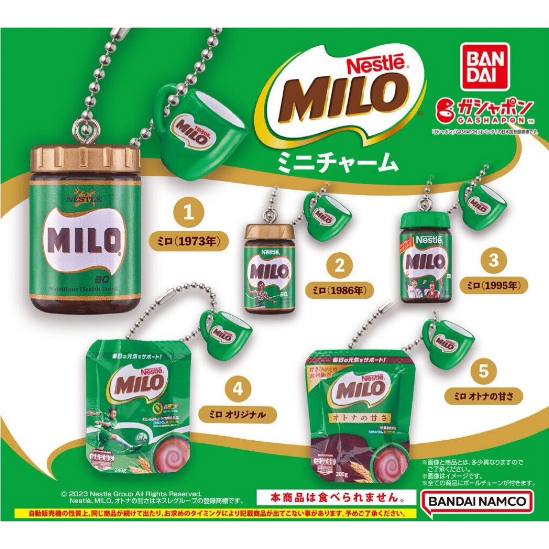 Nestle(ネスレ)のNestle ネスレ MILO ミロ ミニチャーム 全5種 エンタメ/ホビーのフィギュア(その他)の商品写真